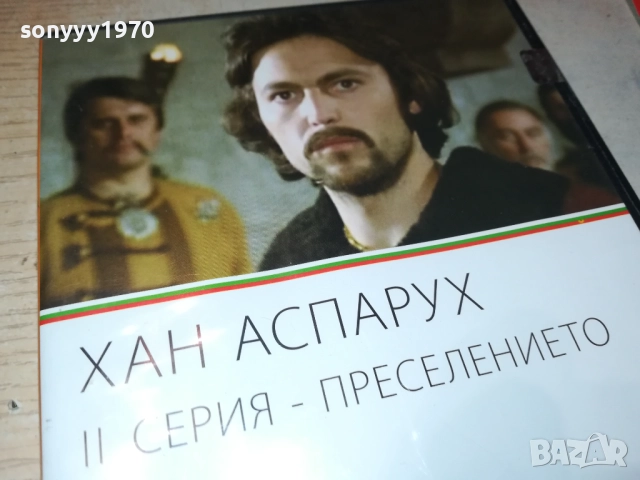 ХАН АСПАРУХ-КУТИЯ И КНИЖКА БЕЗ ДИСК 2509251623, снимка 3 - DVD филми - 51836613