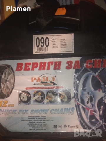 Вериги за сняг 090