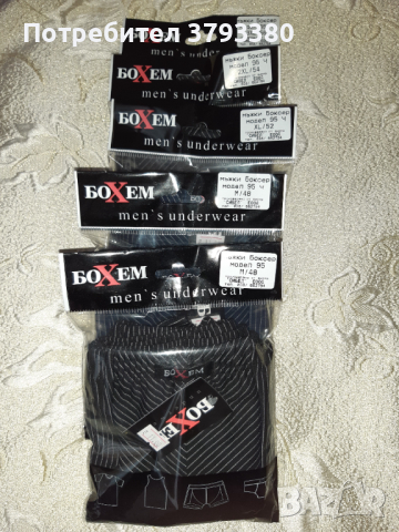 Мъжки боксер и слип Бохем, снимка 2 - Бельо - 44924758
