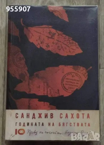 Книги от различни жанрове, снимка 5 - Художествена литература - 48410948