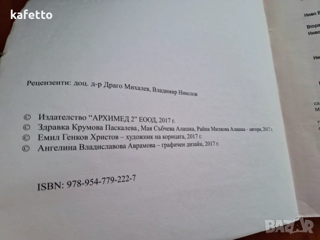 Книга за ученика, 5 клас Математика , снимка 3 - Учебници, учебни тетрадки - 50958357