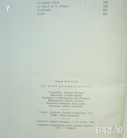Книга Au Pays des marveilles - Anguel Karaliitchev 1965 г. Ангел Каралийчев Приказки, снимка 5 - Детски книжки - 42860494