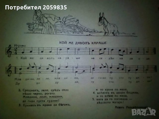 Две книги от,  преди 1944 год.Народни песни и Нана от Емилъ Зола, снимка 4 - Антикварни и старинни предмети - 35172035