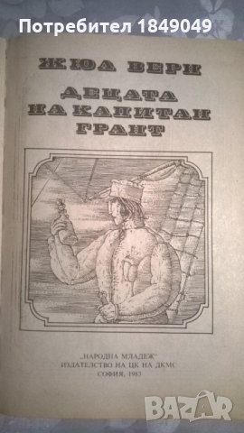 Жул Верн, снимка 2 - Художествена литература - 29366599