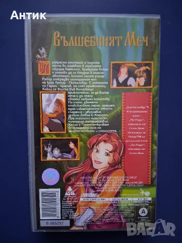 Видеокасети VHS Децата от Островът на Съкровищата Част lll Тайната на Острова Вълшебният Меч , снимка 8 - Други жанрове - 56074264