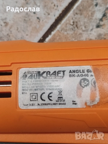 ъглошлайф BauKraft BK-AG46, снимка 8 - Други инструменти - 51916995