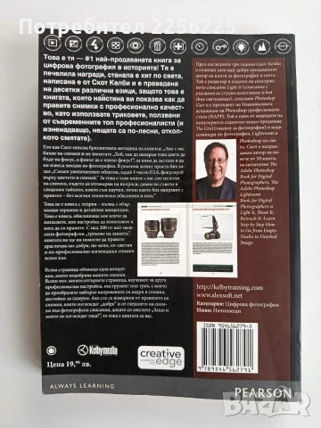 Тайните на цифровата фотография, снимка 11 - Специализирана литература - 52676729