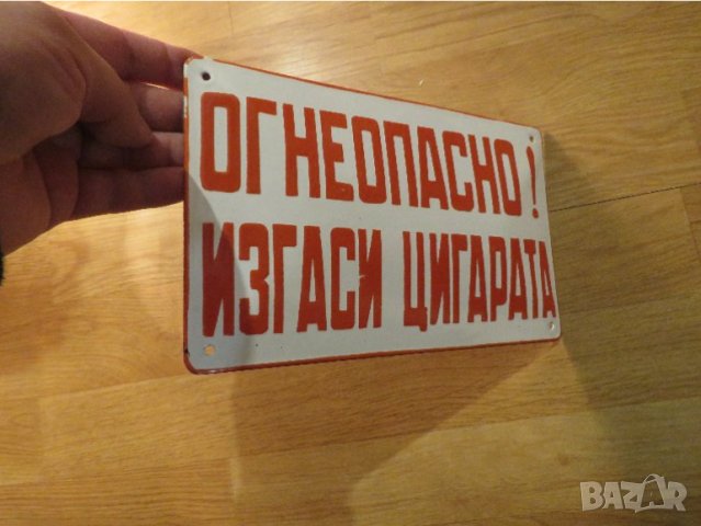 Рядка емайлирана предупредителна табела огнеопасно! изгаси цигарата, гориво, запалимо от 70те, снимка 2 - Антикварни и старинни предмети - 38274863