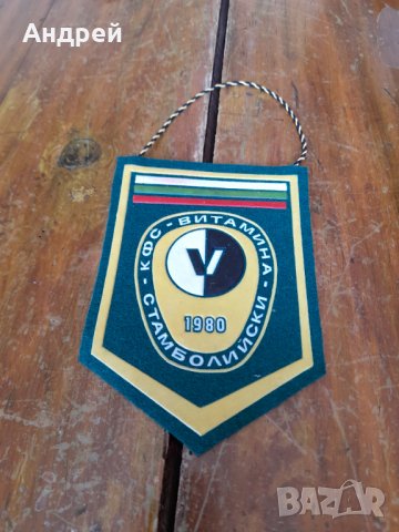 Старо флагче,флаг КФС Витамина Стамболийски