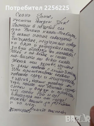 Псалтир 2015 година, снимка 4 - Специализирана литература - 56152584
