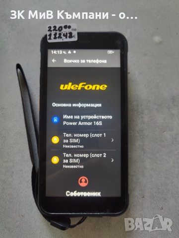 Ulefon Power Armor 16S