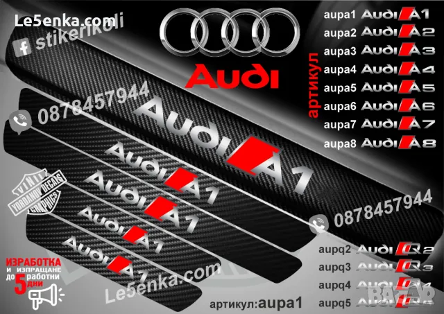 ПРАГОВЕ карбон Audi A2 фолио стикери aupа2, снимка 2 - Аксесоари и консумативи - 39105319