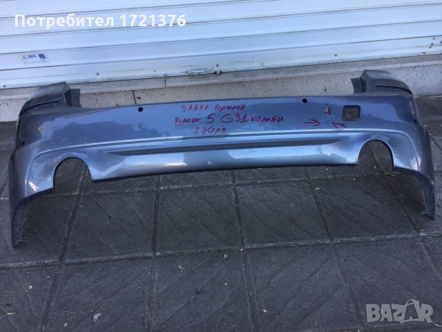 Броня задна брони за Бмв 5 Г31 Bmw G31, снимка 3 - Части - 30544369