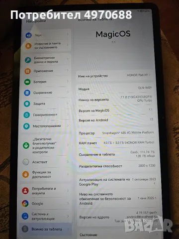 Таблет Honor Pad X9, снимка 6 - Таблети - 56375189