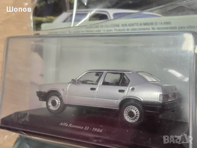 Alfa Romeo 33 модел 1/43, снимка 4 - Колекции - 56457528
