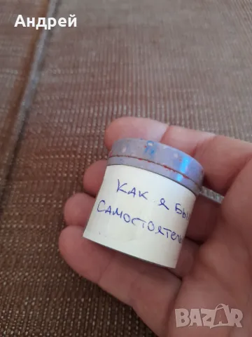 Диафилм приказка,филмче Как станах самостоятелен, снимка 2 - Други ценни предмети - 48473385