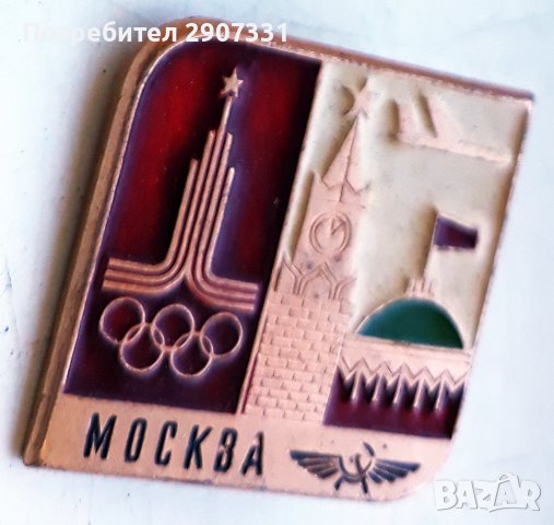 значка на пътник на Аерофлот, летящ в годината на Олимпийските игри в Москва.1979-80.ссср, снимка 3 - Колекции - 39260492