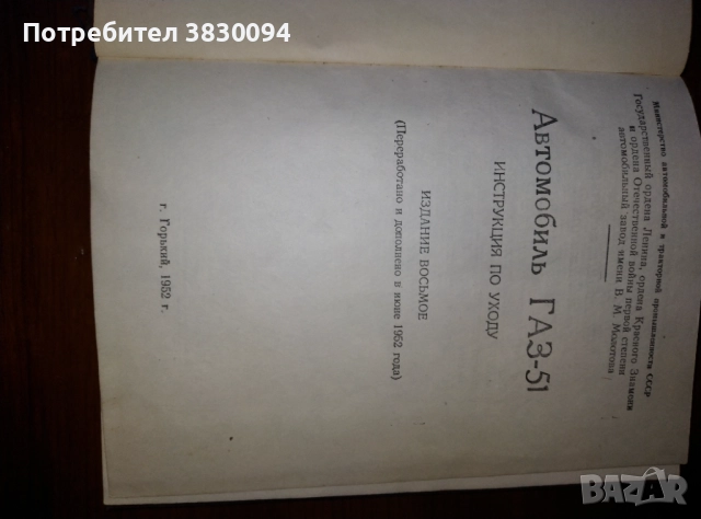 Автомобил Газ-51, снимка 13 - Други - 52576017