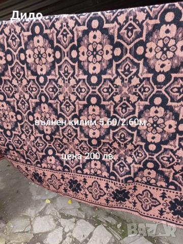 Килими ,черги и завивки.