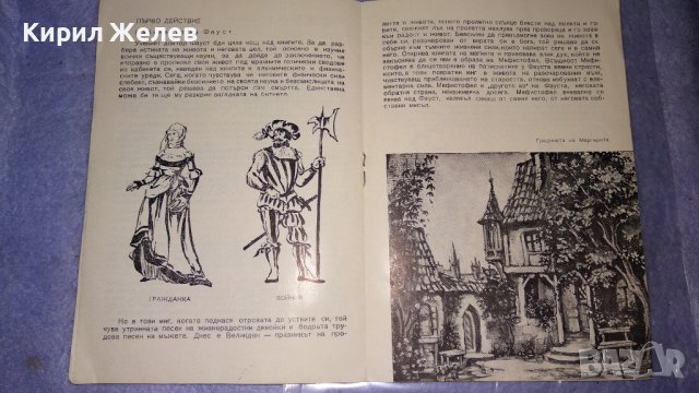 1957г. ЛИБРЕТО на ФАУСТ от ШАРЛ ГУНО - НАРОДНА ОПЕРА с ПРОФЕСИОНАЛНИ ГРАФИЧНИ ИЛЮСТРАЦИИ 33441, снимка 5 - Колекции - 38788494