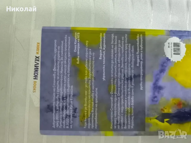 Книга "Третата световна. Битката за Украйна", снимка 2 - Художествена литература - 49145400