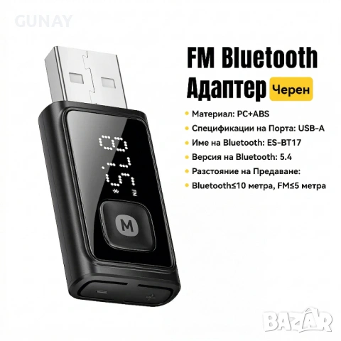 Essager Bluetooth 5.4 FM трансмитер за кола, безжичен аудио адаптер ES-BT17, Handsfree, снимка 2 - Друга електроника - 54127812