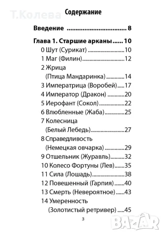 Авторско Таро Фетчи, снимка 12 - Таро карти - 55945047