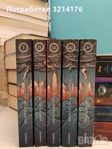 Пърси Джаксън и боговете на Олимп. Книга 1-5 - Рик Риърдън (Отлично състояние)