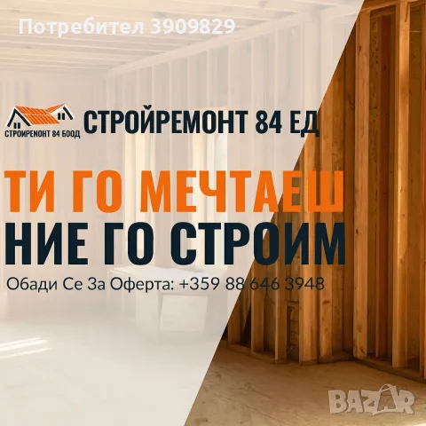 Стройтелни ремонтни дейности 