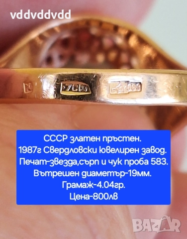 СССР златен пръстен проба 583, снимка 4 - Пръстени - 51809985