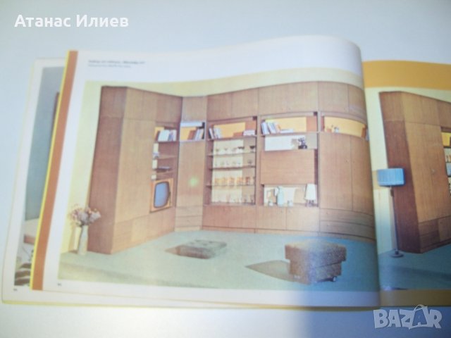 Каталог на ДСО Мебел от 1978г., снимка 6 - Други ценни предмети - 39388429