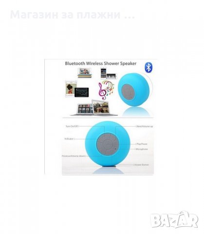 ВОДОУСТОЙЧИВА БЛУТУТ КОЛОНКА ЗА БАНЯ БАСЕЙН ПЛАЖ SPEAKER BLUETOOTH - код 1071, снимка 8 - Bluetooth тонколони - 34301634
