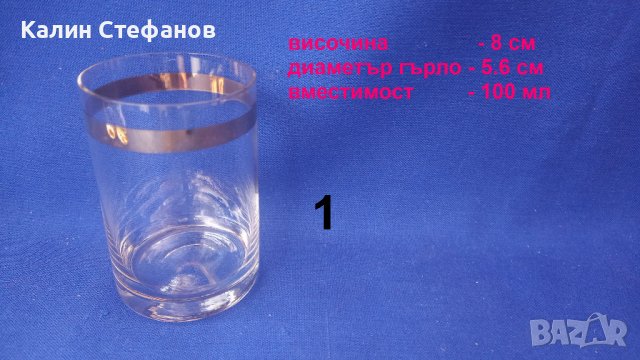 Ракиени чашки от един лот два размера, 50 мл и 100 мл , снимка 2 - Чаши - 42874083