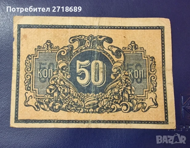 50 копейки 1918, снимка 2 - Нумизматика и бонистика - 50741160