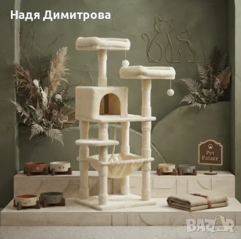 Многоетажна драскалка за котки с къщичка, хамак и платформи – 143 см, Бежова
