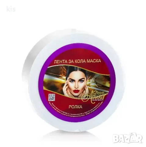 Ролка лента за кола маска - различни видове , снимка 2 - Козметика за тяло - 47678519