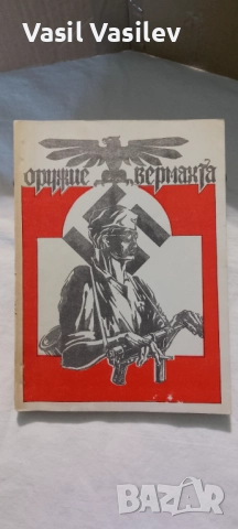 Оружие вермахта 