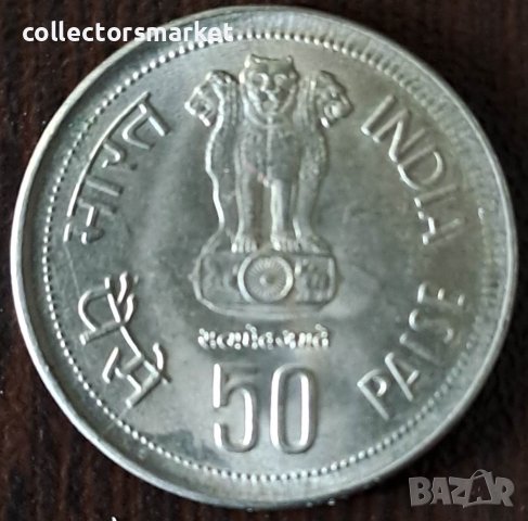 50 пайса 1984, Индия
