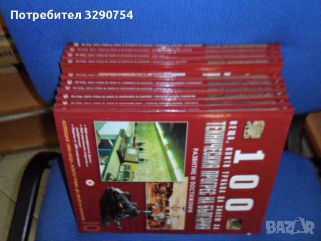 Български исторически поредици, снимка 1 - Специализирана литература - 37512347