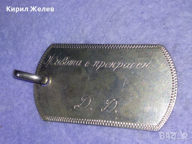 ЖИВОТА е ПРЕКРАСЕН Д. Д. Стилен СРЕБЪРЕН РЪЧНО ГРАВИРАН АРТ МЕДАЛЬОН СРЕБРО 925 ПОРЪЧКОВО БИЖУ 40005, снимка 6 - Колиета, медальони, синджири - 42599144