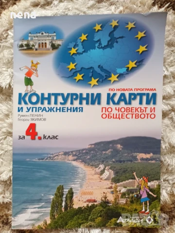 Учебници, тетрадки, помагала за 4 клас, снимка 17 - Учебници, учебни тетрадки - 51351333