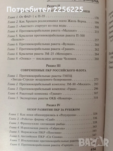 Огненият меч на руския флот, снимка 7 - Художествена литература - 55802256