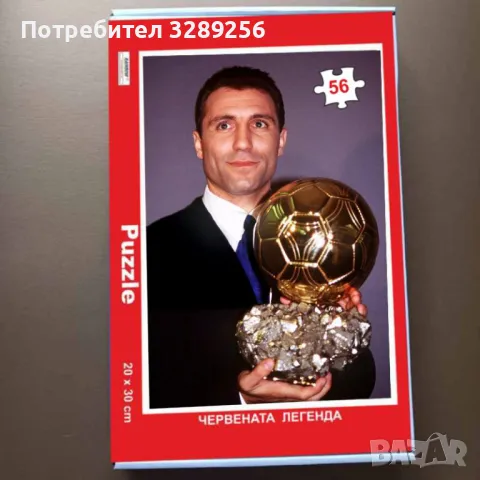 Пъзел Стоичков, снимка 2 - Пъзели - 48024031