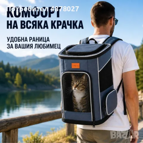 Премиум раница за домашни любимци до 7 кг – Вентилирана, ергономична и удобна за пътуване