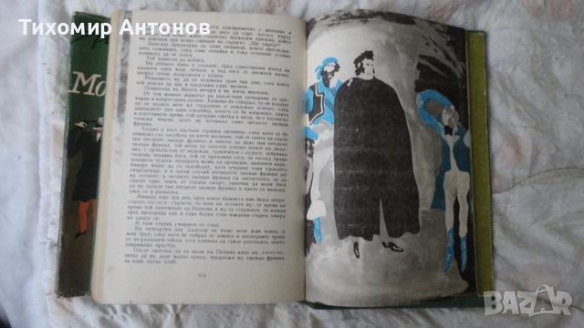 Александър Дюма - Граф Монте Кристо 2 том, снимка 4 - Художествена литература - 52550181