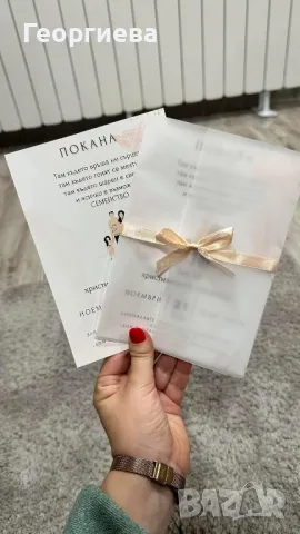 Покани за всеки ваш повод, снимка 13 - Покани - 50390299