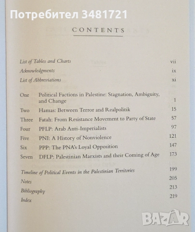 Близкият изток - Османска империя, Палестина, Иран, Ислям [4 книги], снимка 14 - Художествена литература - 52897946