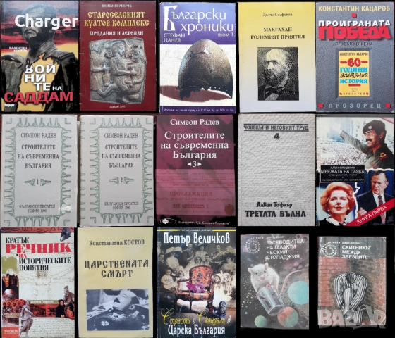 книги:Георги Стоев,Боби Цанков,Димитър Златков,Григор Лилов,Надя Чолакова,Виктор Суворов,, снимка 7 - Художествена литература - 18016328