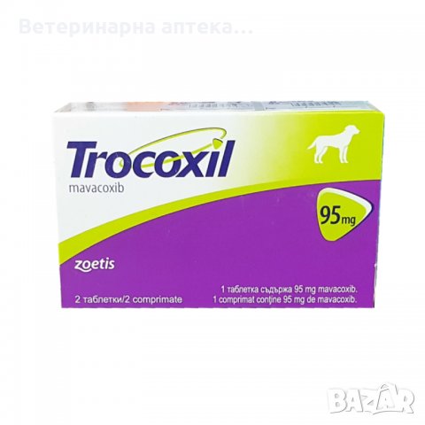 Трококсил 95 мг , снимка 3 - За кучета - 30869325