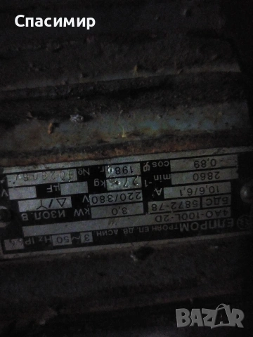 Ел двигател 3 kw на 2860 обр трифазни на пети 